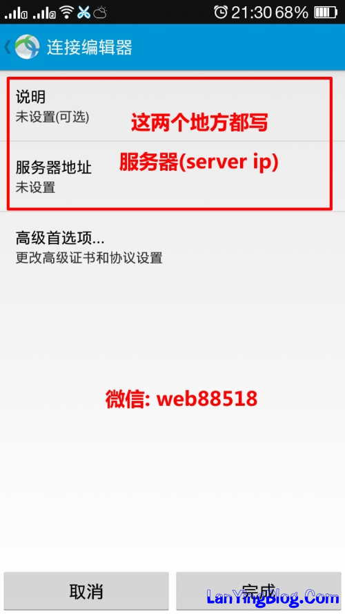 安卓系统安装配置 Cisco AnyConnect 教程 (中文) - 蓝鹰网络 - 蓝鹰网络